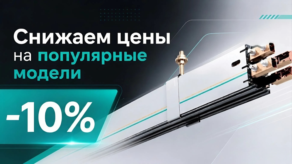 Снижаем стоимость на популярные позиции – цены актуальны до 31 мая! Снижаем стоимость на популярные позиции – цены актуальны до 31 мая!